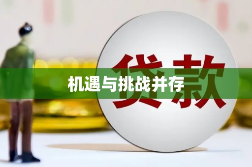 临安机遇与挑战并存